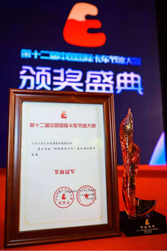 节油大赛——江淮轻卡-商用汽车353.png