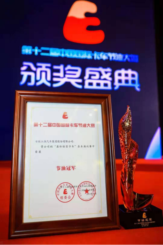 节油大赛——江淮轻卡-商用汽车603.png