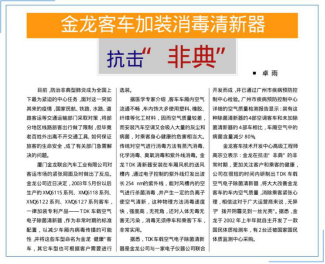 重磅丨金龙推出“全健康客车”，全面防控 出行无忧！314.png