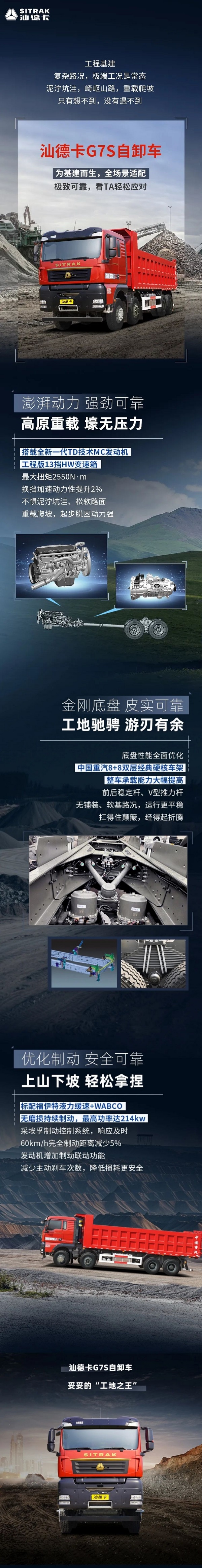 汕德卡G7S自卸车：全场景可靠，看TA轻松应对！